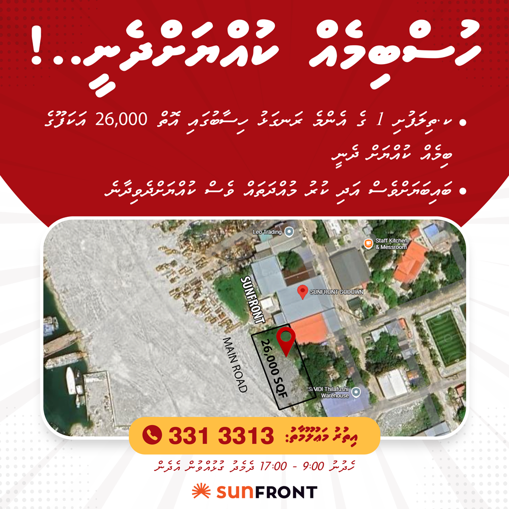 26,000 SQFT Land Available for Lease! - call us at 331 3313 — Malé